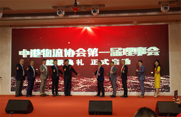 中港物流协会成立 飞龙世纪物流亮相并当选创会成员单位