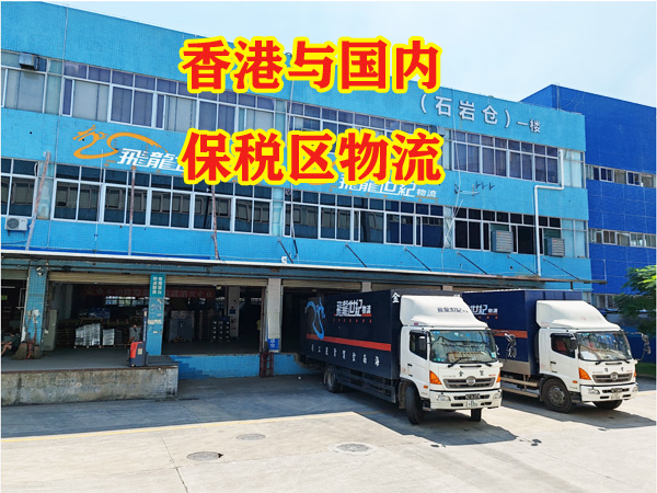 保税区物流.jpg