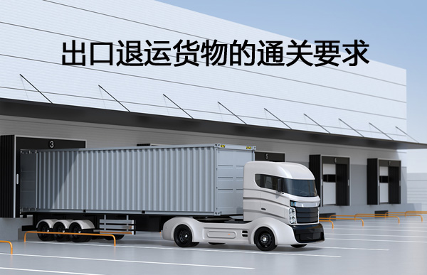 香港物流：保税维修货物入出区如何申报