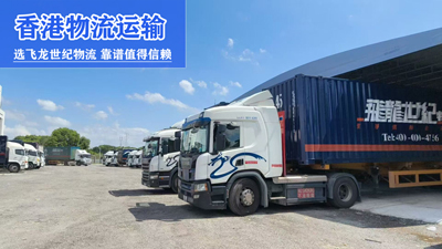 中港物流：奶茶原料顺利出口到香港