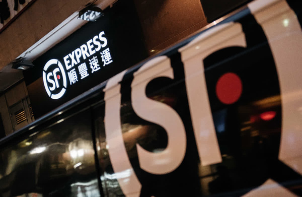 运费上涨 顺丰港澳寄外地燃油附加费有调整