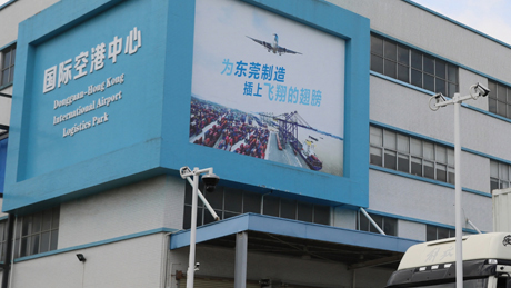 空港中心助力东莞到香港货运时效提速