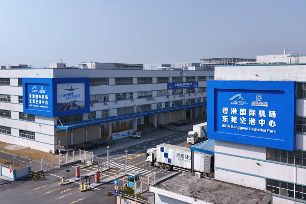 东莞—香港国际空港中心助力湾区制造通达全球