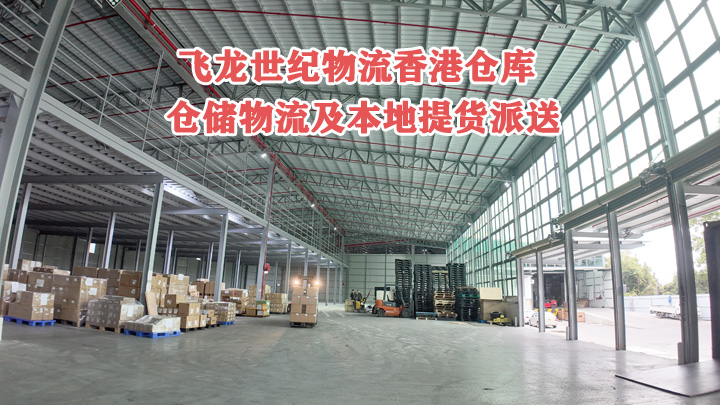 1783391999491641.jpg 香港仓储(720).jpg